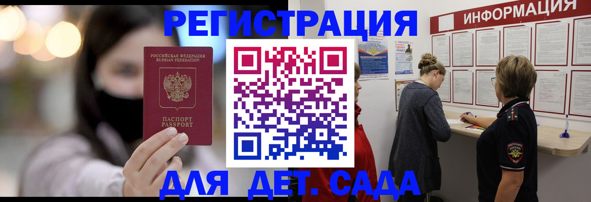 прописка в Анадыре