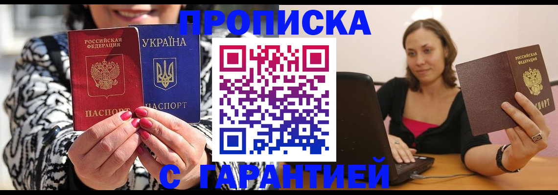временная регистрация недорого в Анадыре