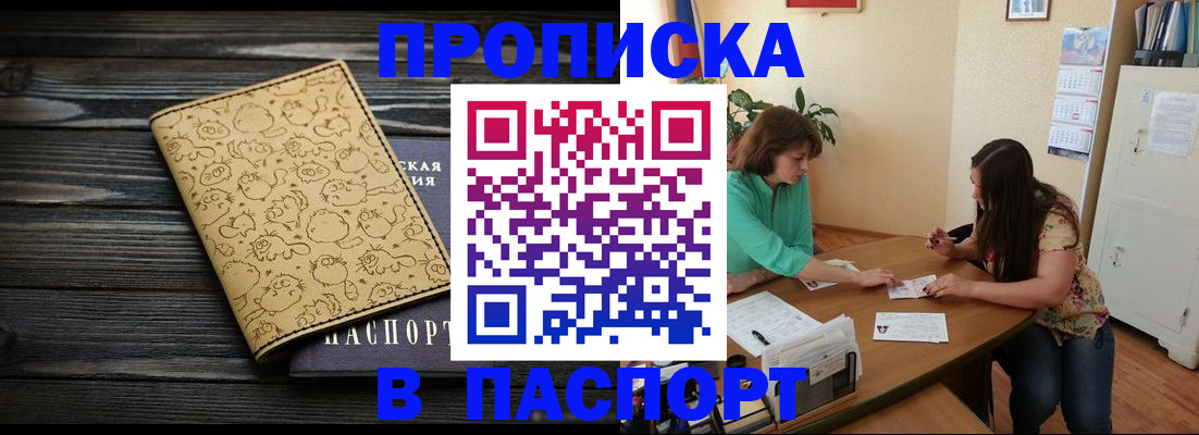 временная регистрация для всех в Анадыре