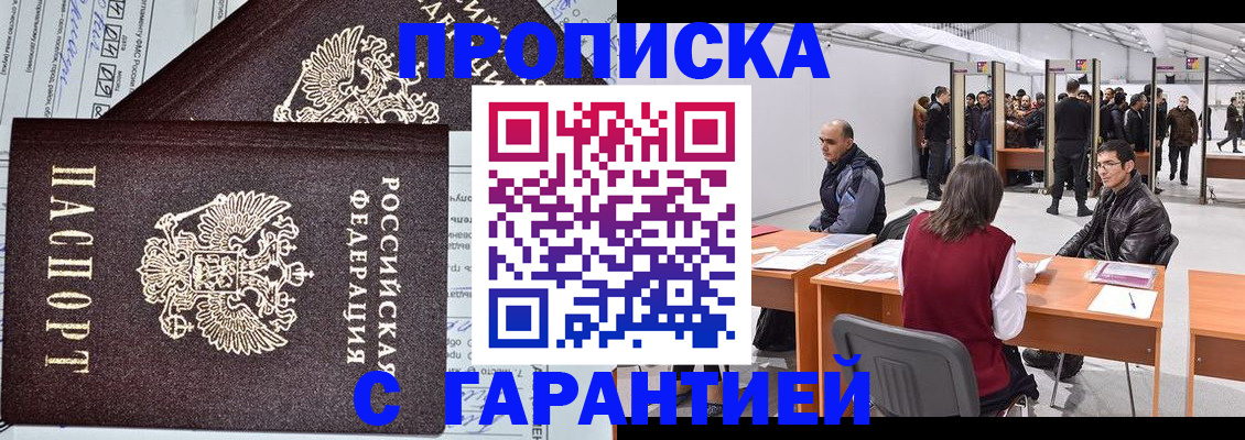 временная регистрация законно в Анадыре